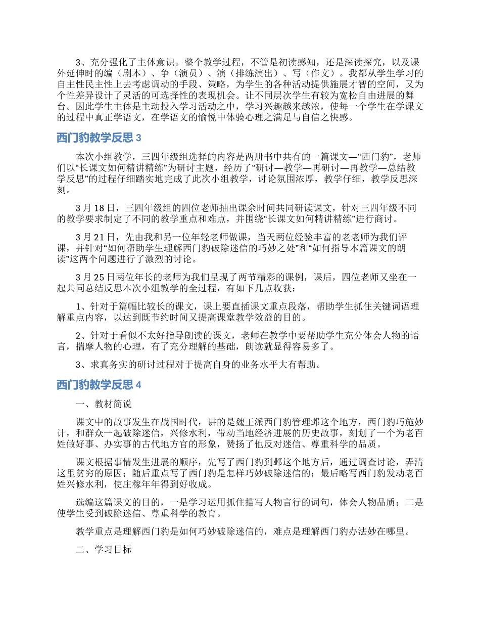 西门豹教学反思_第2页