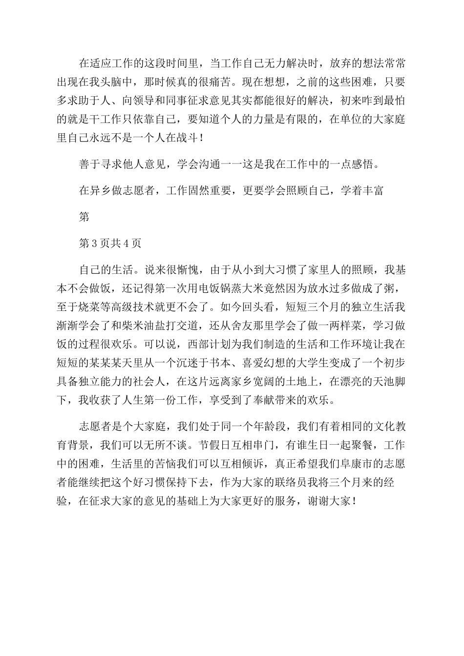 西部计划志愿者例会发言稿_第2页