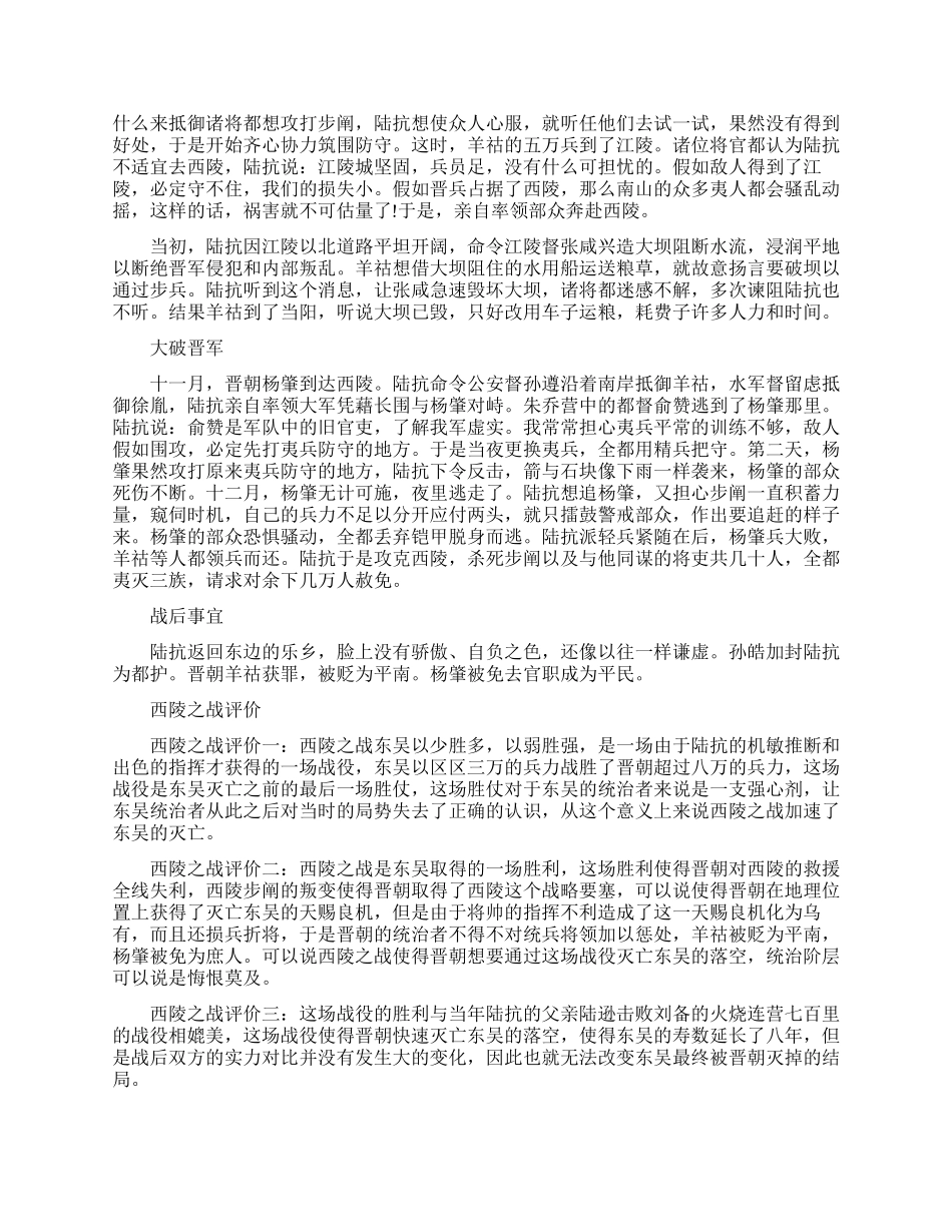 西陵之战有怎样的影响_第2页