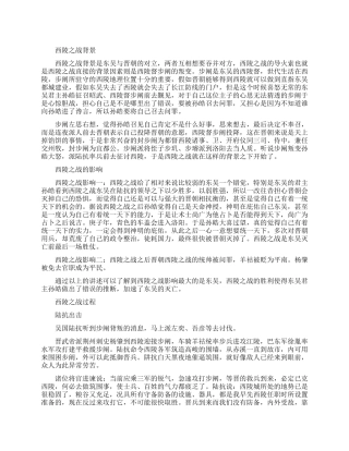 西陵之战有怎样的影响