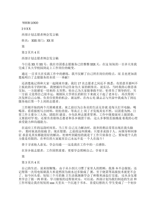 西部计划志愿者发言稿