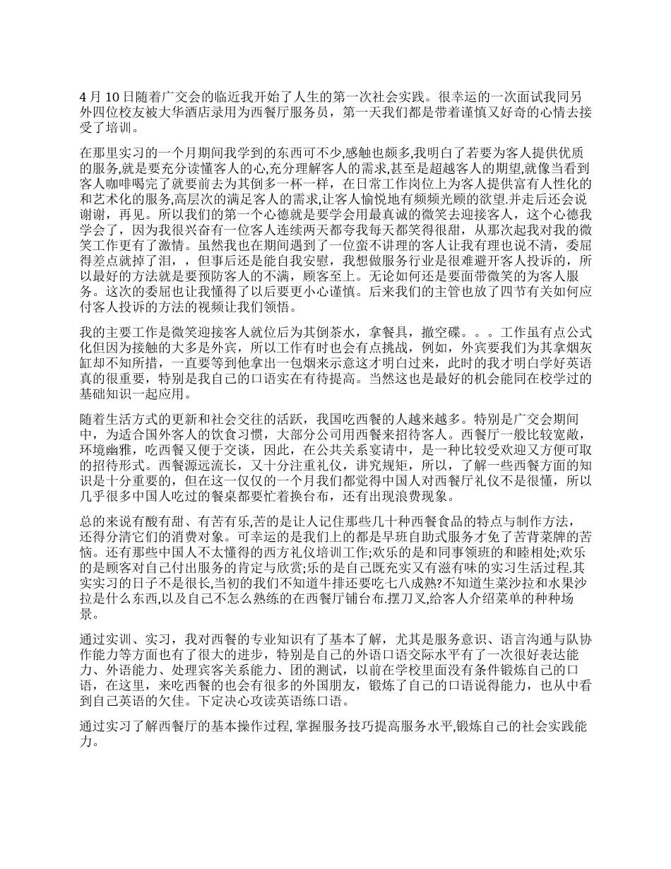 西餐厅培训心得体会_第1页