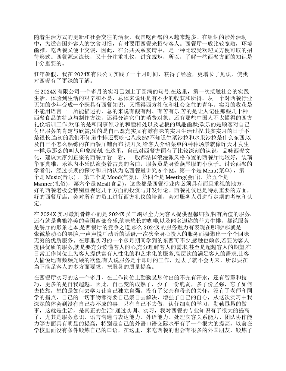 西餐厅培训心得体会_第2页