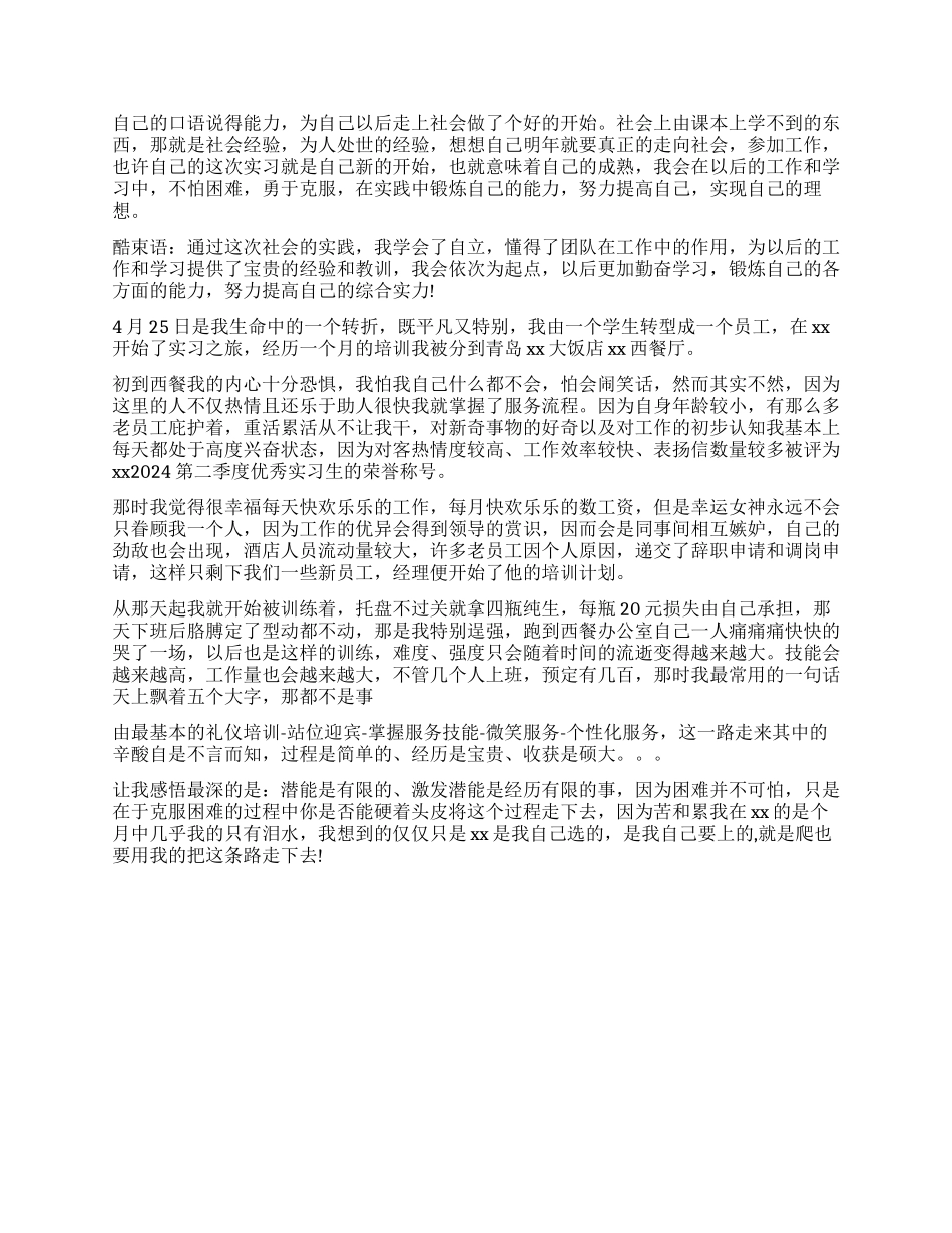 西餐厅培训心得体会_第3页