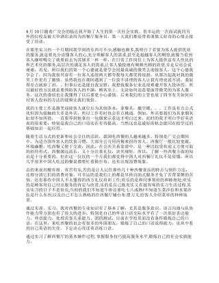 西餐厅培训心得体会