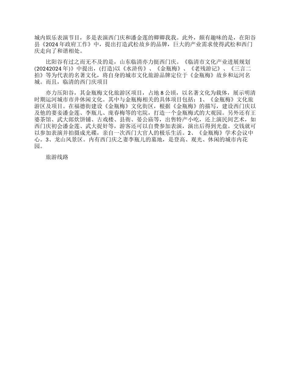 西门庆怎么死的_第2页