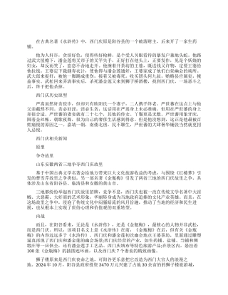 西门庆怎么死的