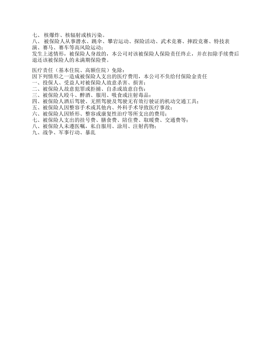 西部计划志愿者综合保障险简介_第2页