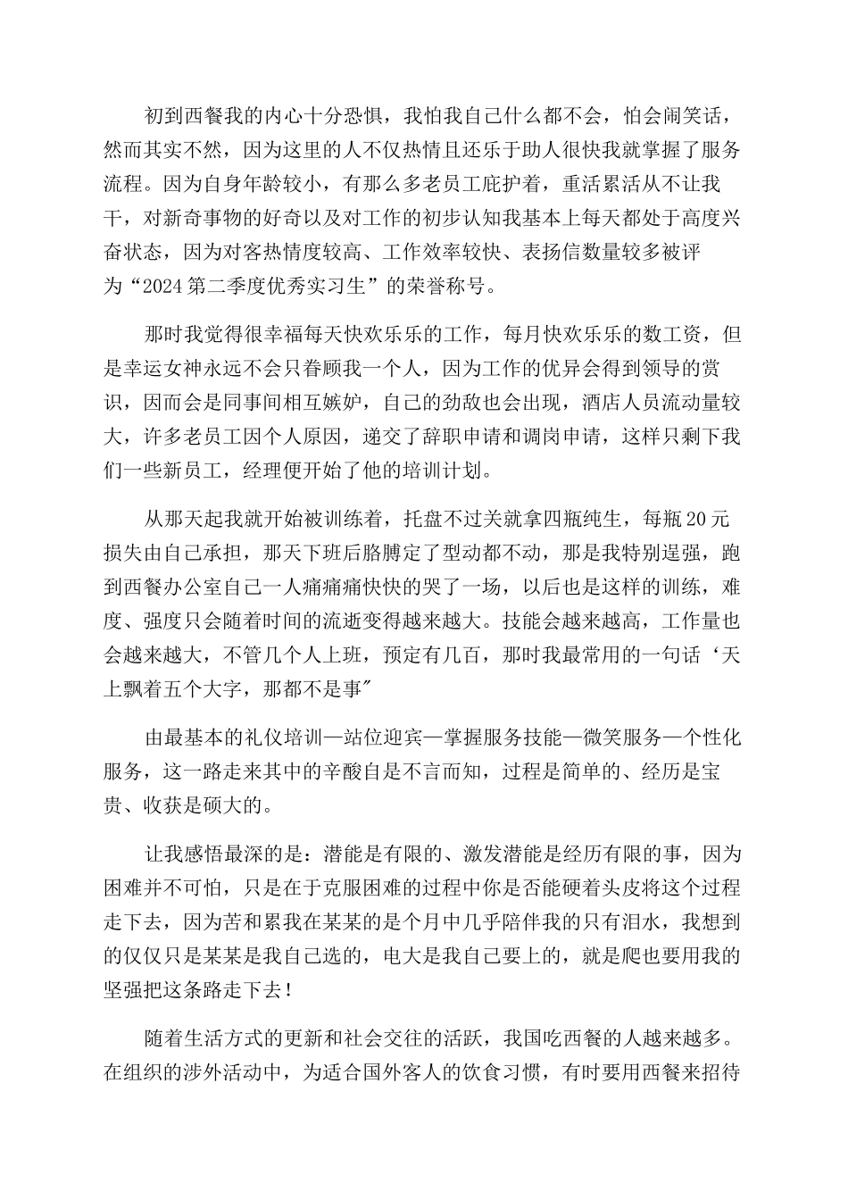 西餐实训心得体会范文_第2页