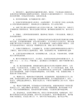 西餐礼仪请谨记16条