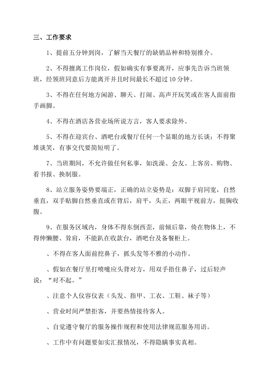 西餐厅员工规章制度_第2页