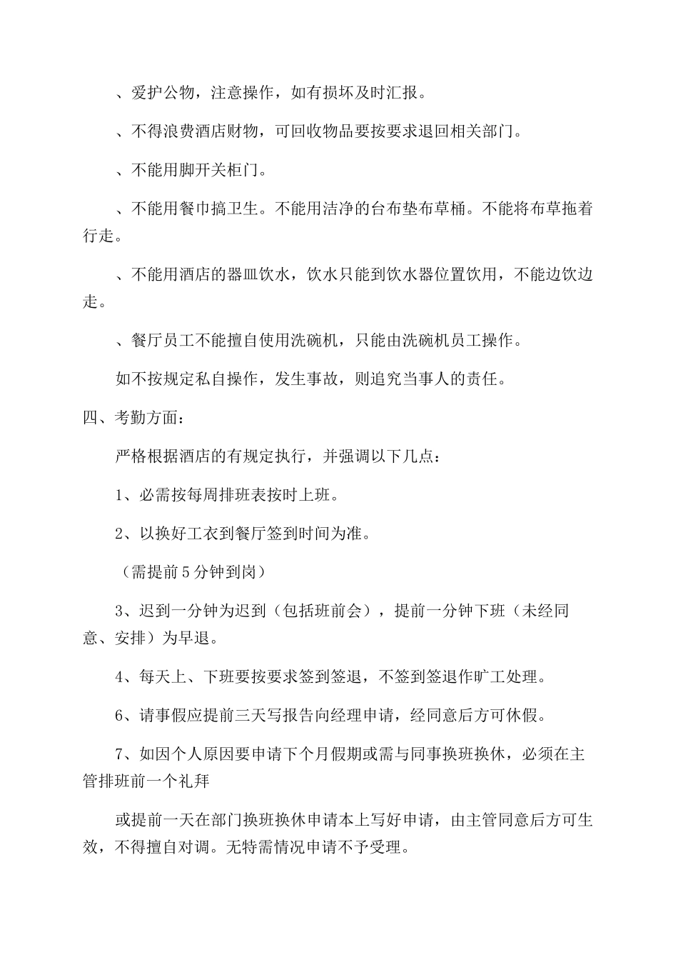 西餐厅员工规章制度_第3页
