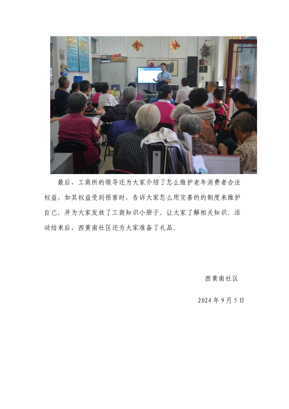 西黄南工商讲座维护老年消费者合法权益---构建和谐社会_第2页