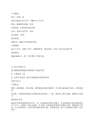 西餐厨师简历范文