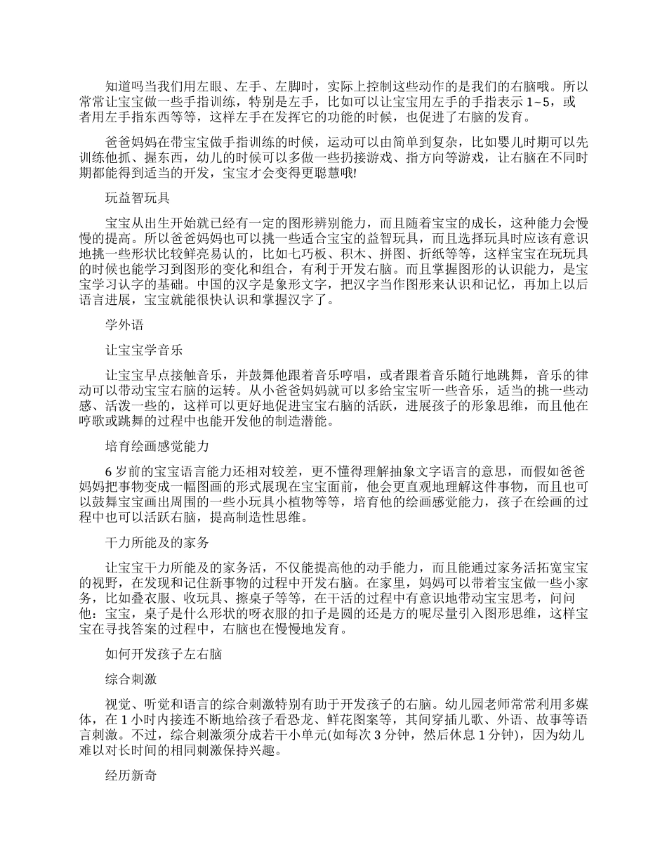 要如何开发孩子右脑_第2页