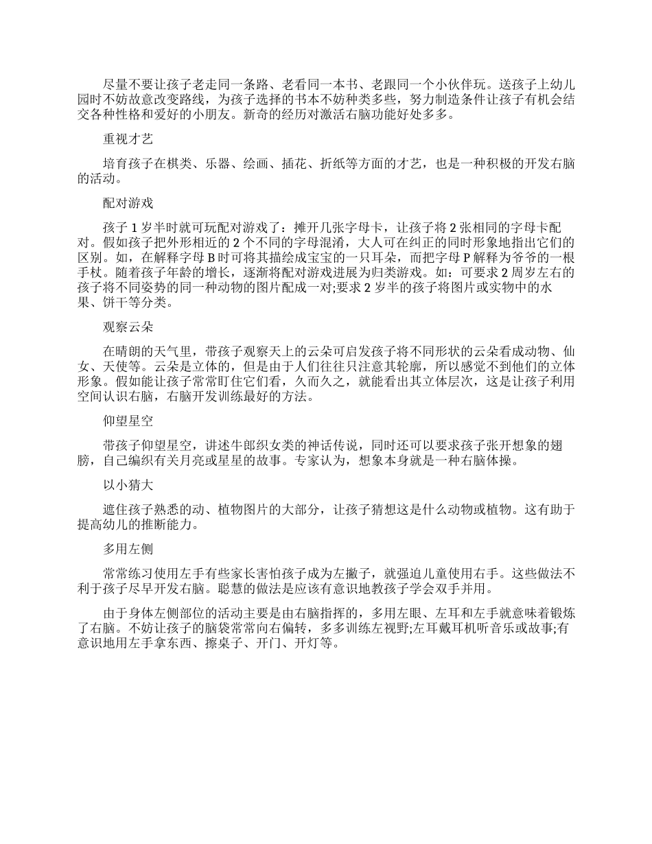 要如何开发孩子右脑_第3页