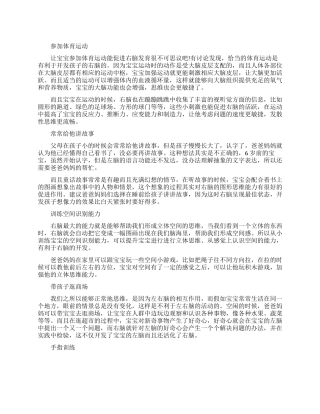 要如何开发孩子右脑