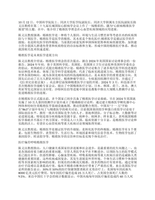 要加快形成中国的精准医疗体系