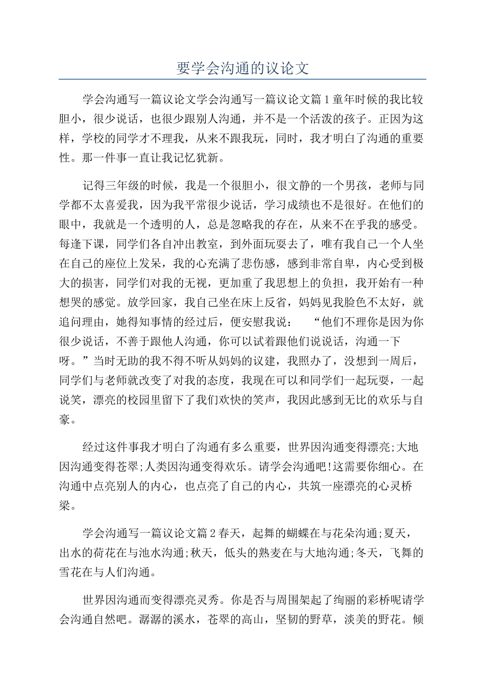 要学会沟通的议论文_第1页