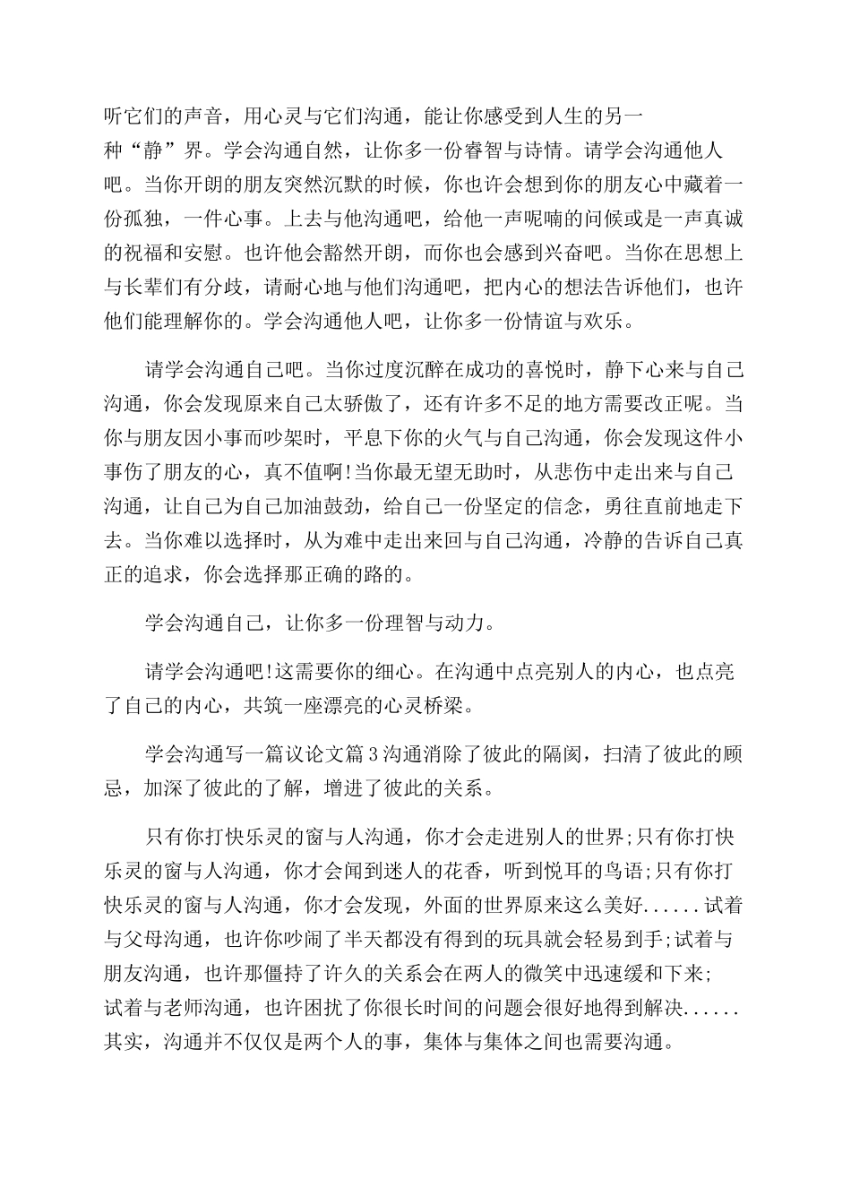 要学会沟通的议论文_第2页