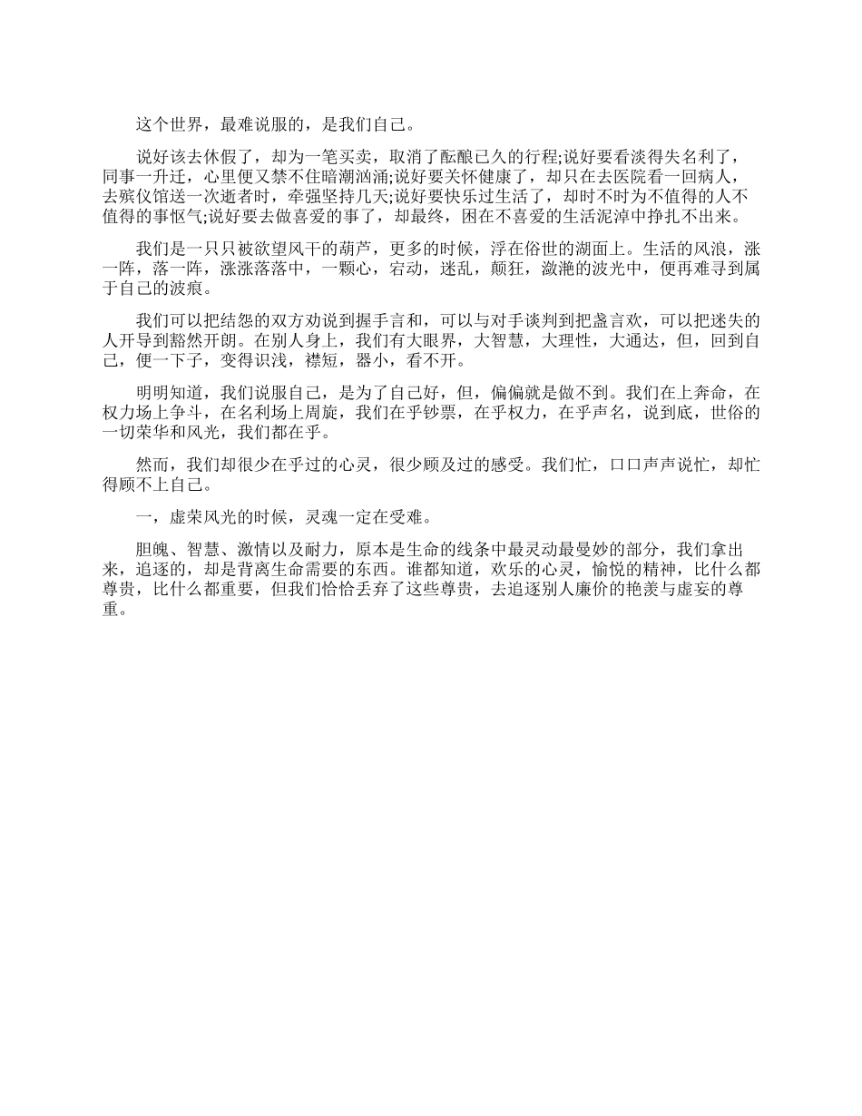 要怎样才能说服自己_第1页
