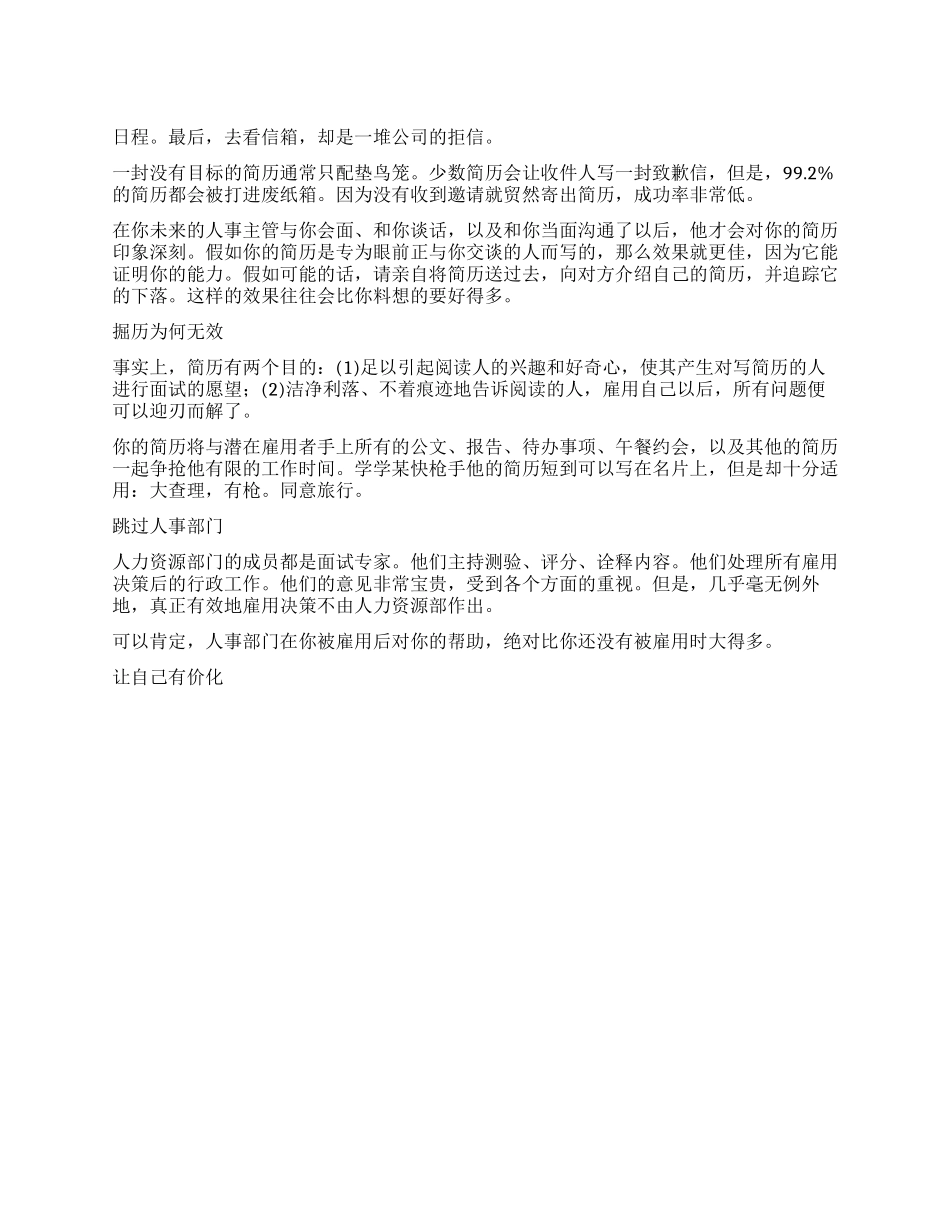 要想成功求职别光递简历_第1页