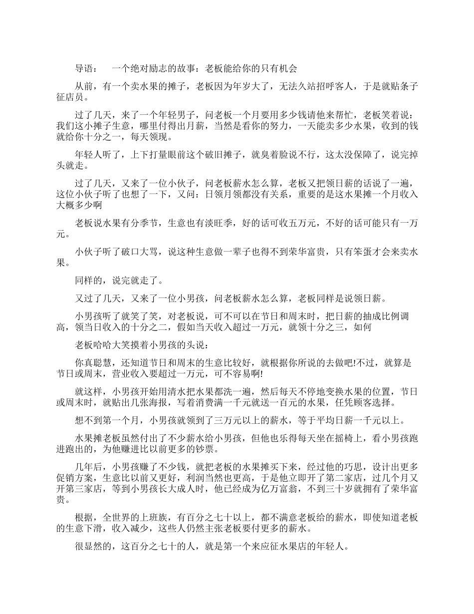 要把握老板给的机会_第1页