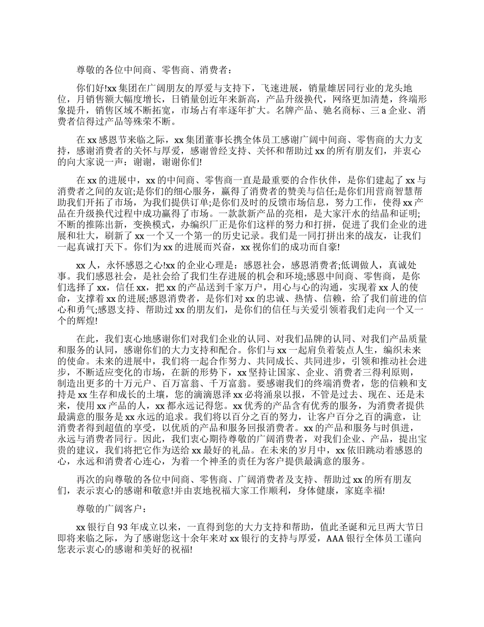要给客户的感谢信范文_第1页