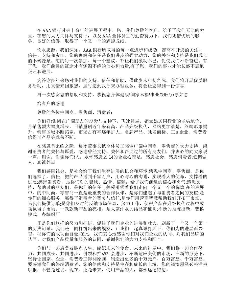 要给客户的感谢信范文_第2页