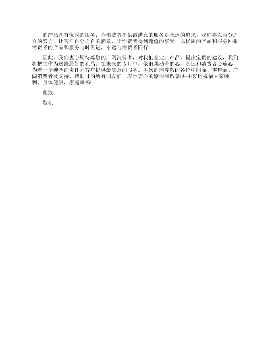 要给客户的感谢信范文_第3页