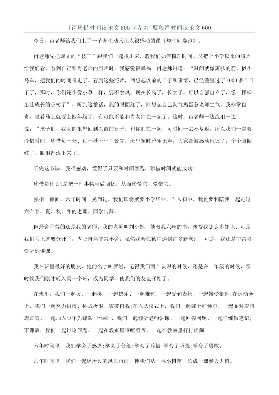 要珍惜时间议论文600_第1页