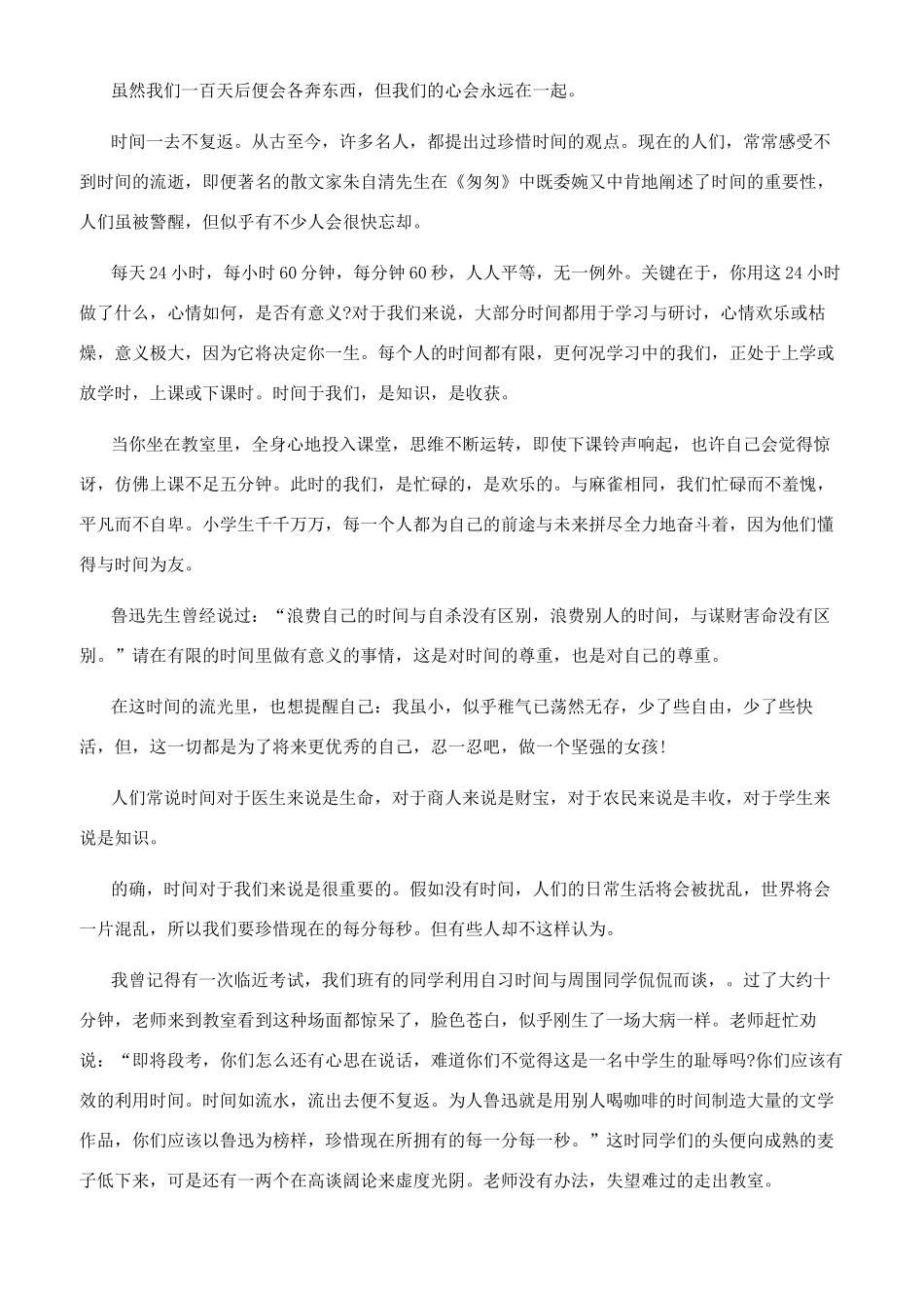 要珍惜时间议论文600_第2页