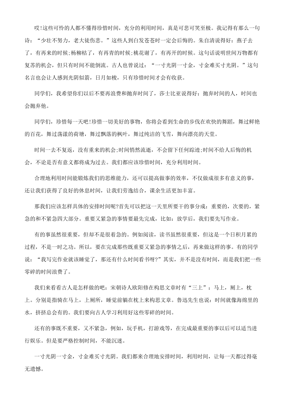 要珍惜时间议论文600_第3页