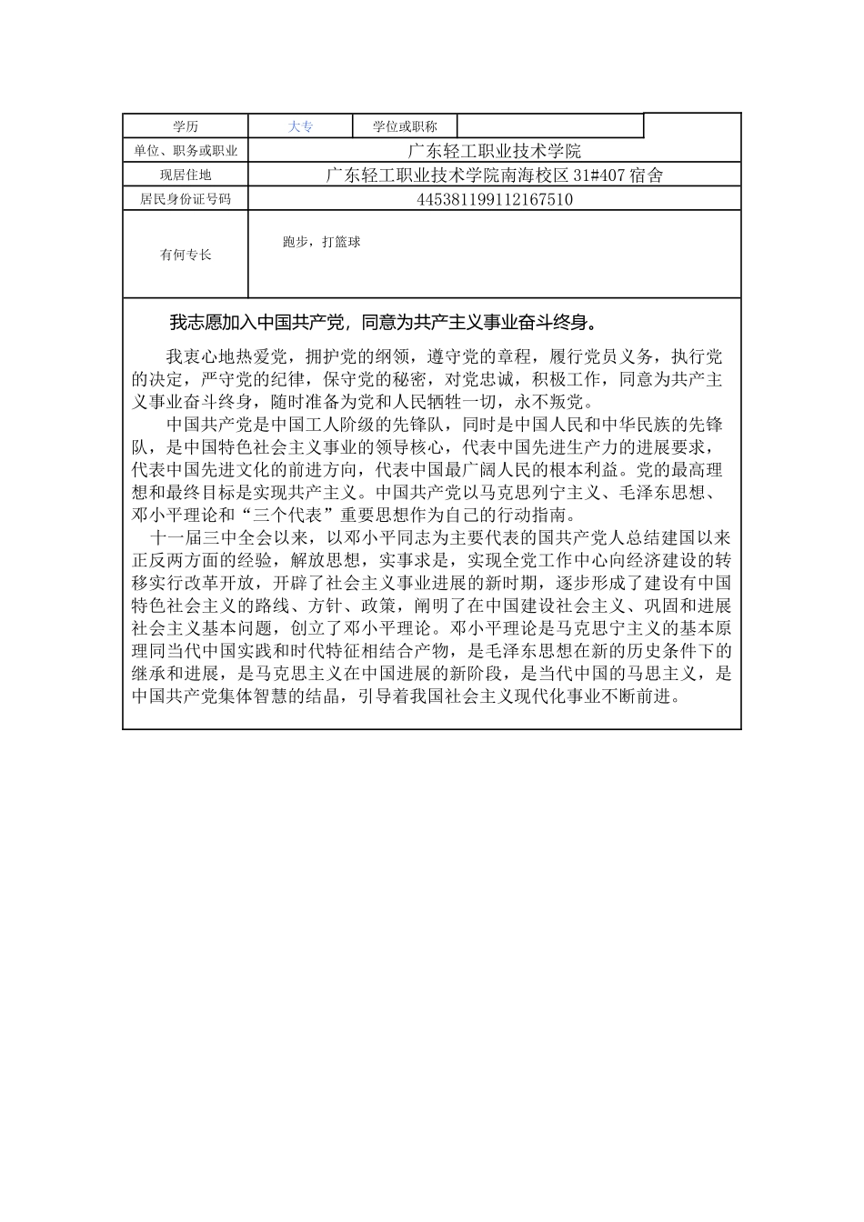 覃炳燊入党志愿书修改版_第3页