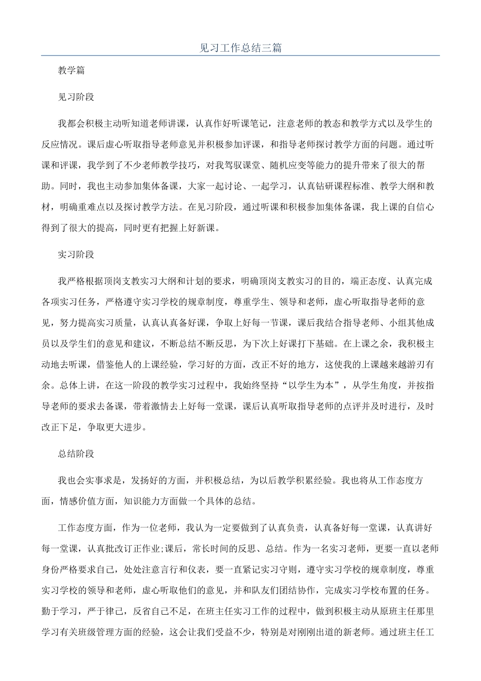 见习工作总结三篇_第1页