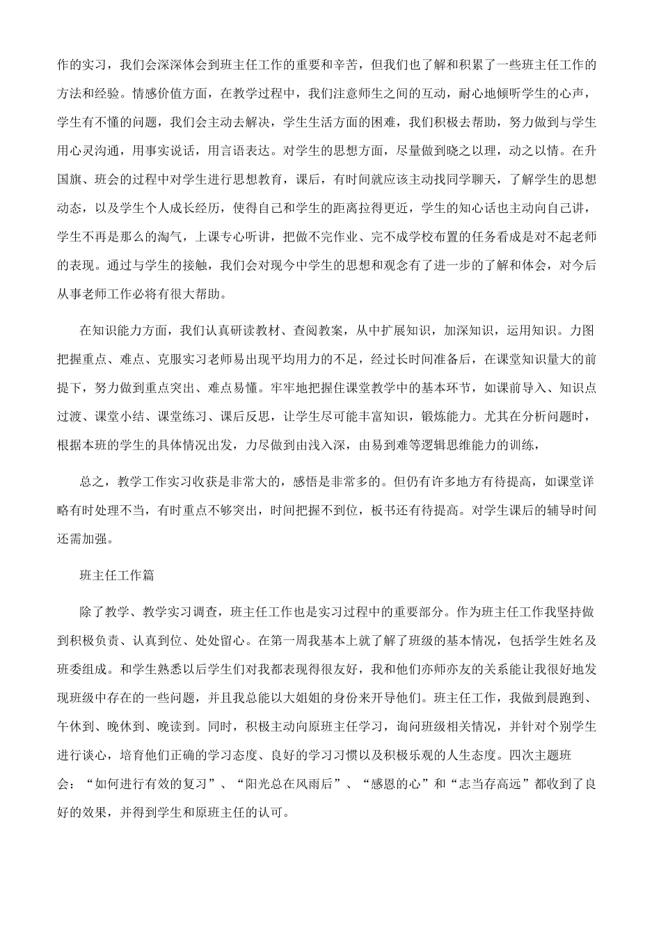 见习工作总结三篇_第2页