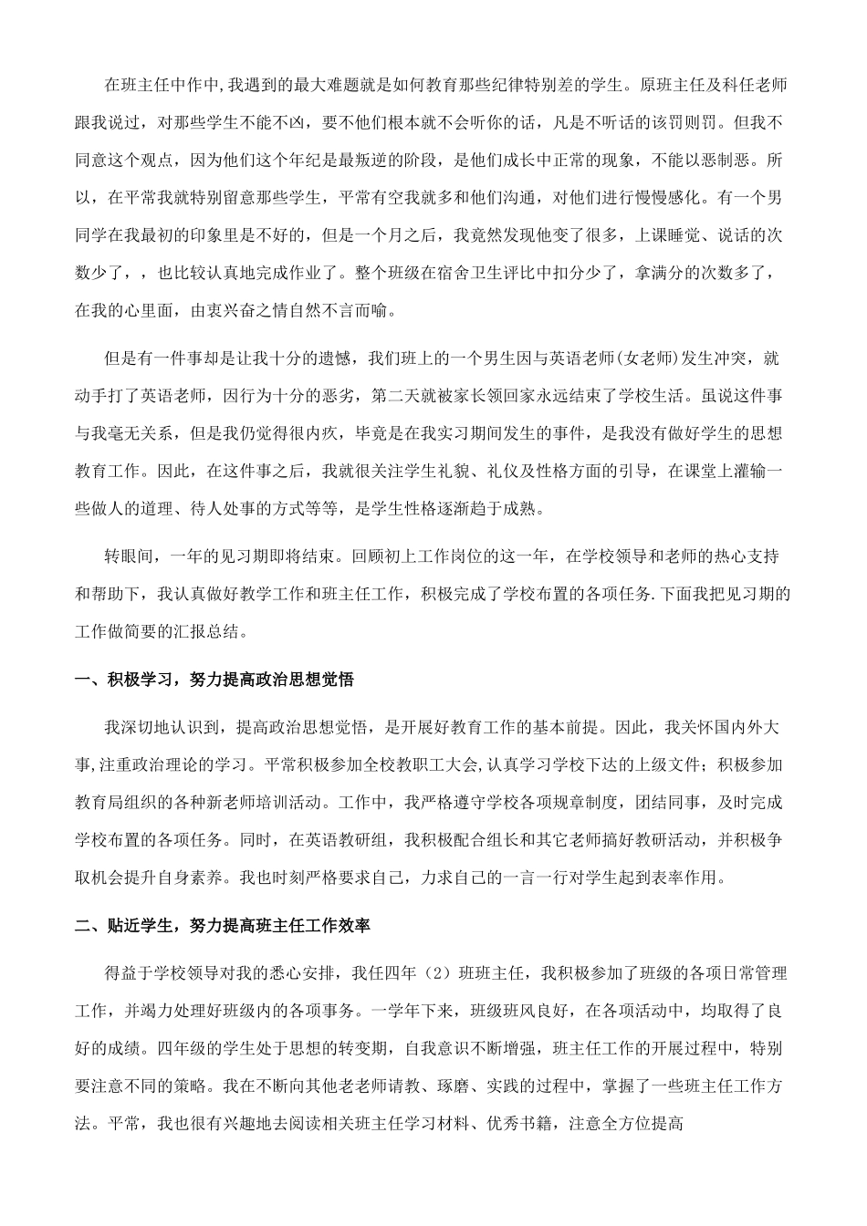 见习工作总结三篇_第3页