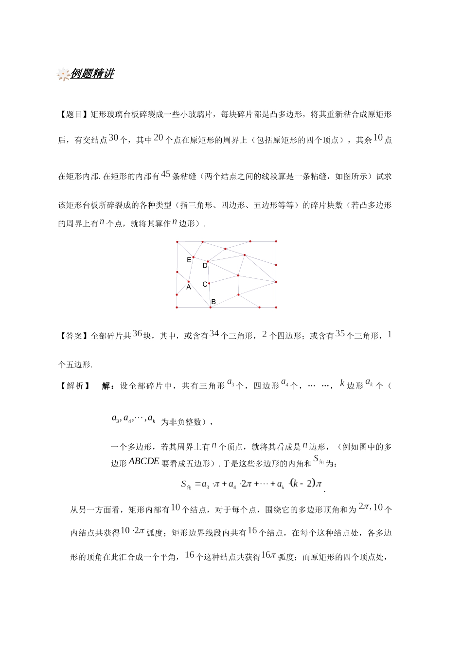 覆盖划分与构造_第2页