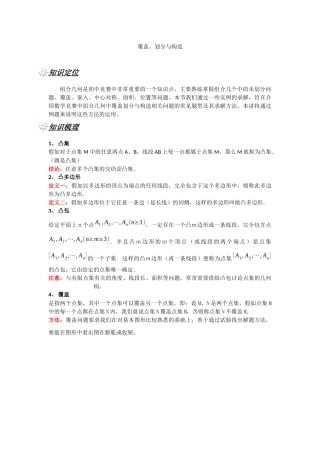覆盖划分与构造