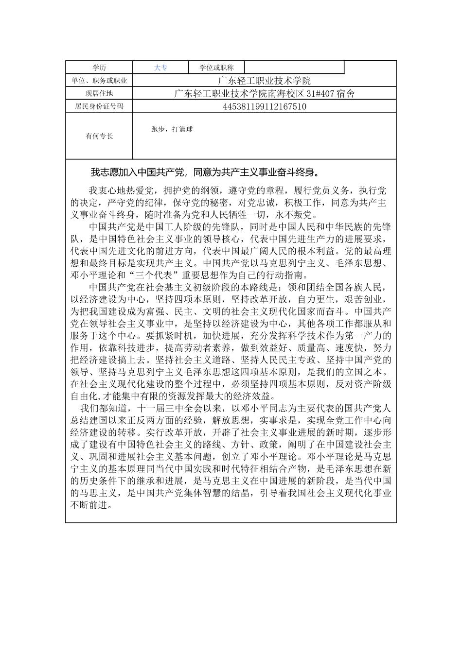 覃炳燊入党志愿书二次修改版-2_第3页