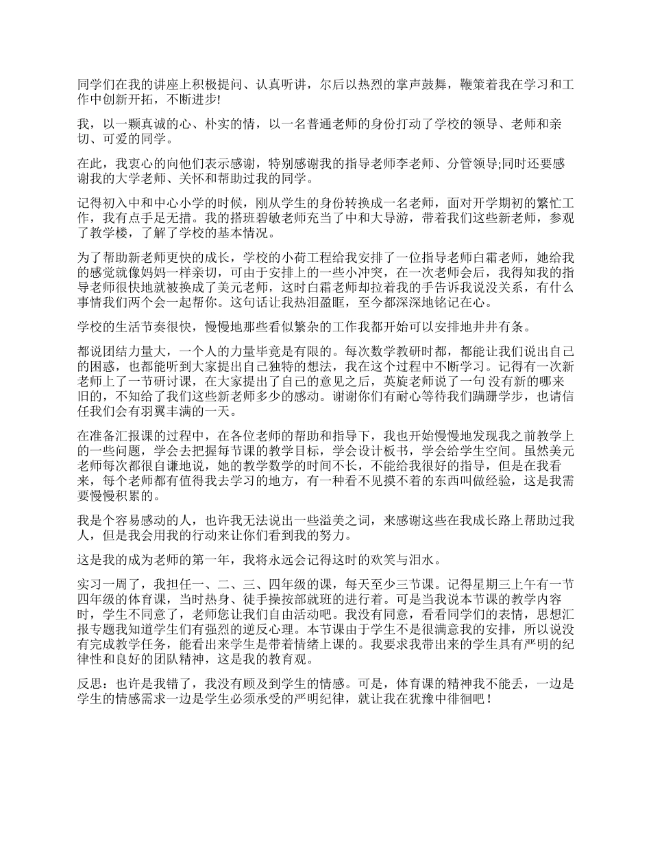 见习教师工作心得体会_第2页