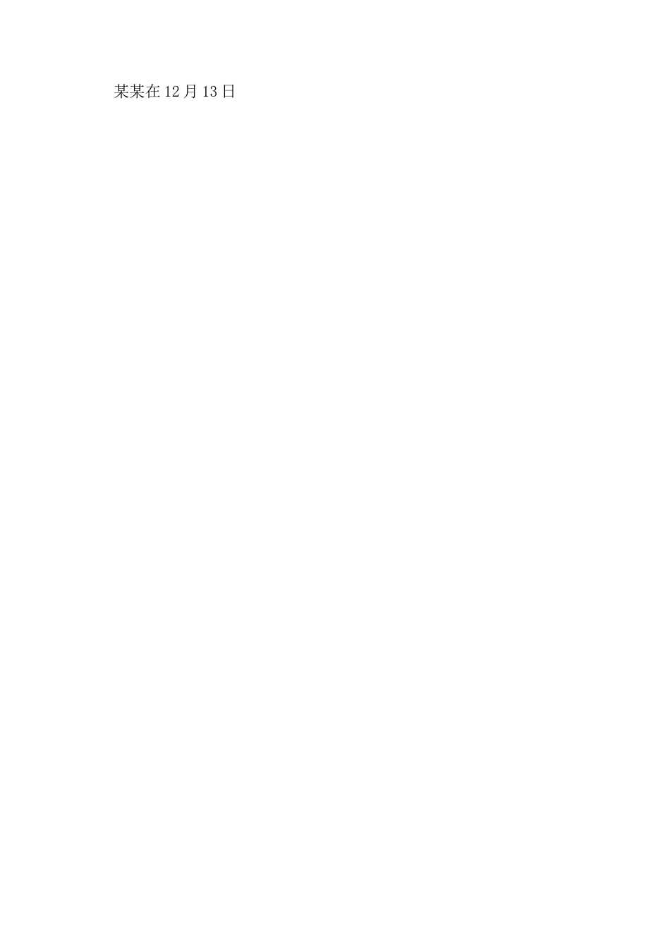 见义勇为感谢信模板_第2页