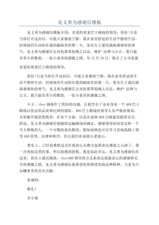 见义勇为感谢信模板
