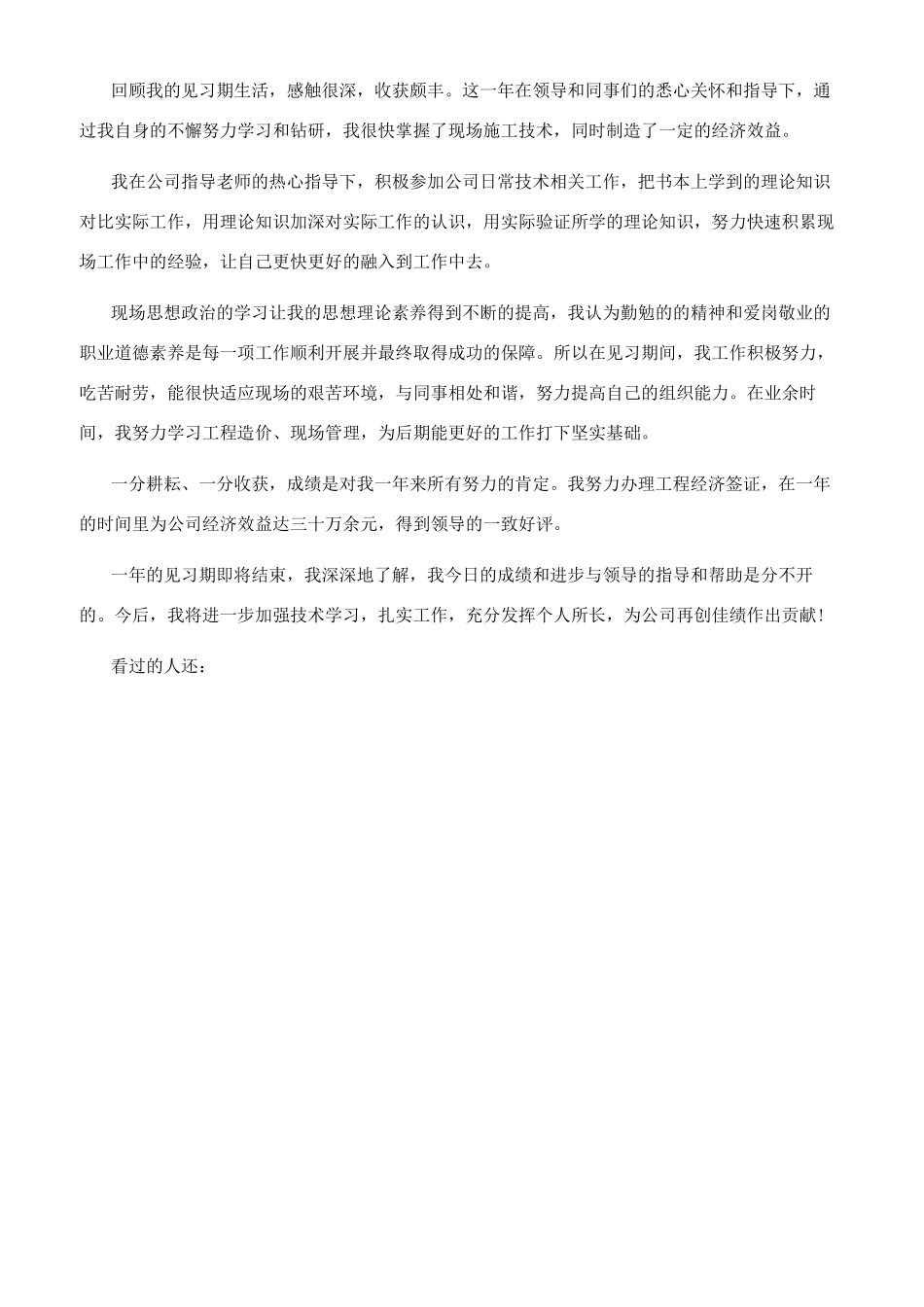 见习期工作总结范文_第3页