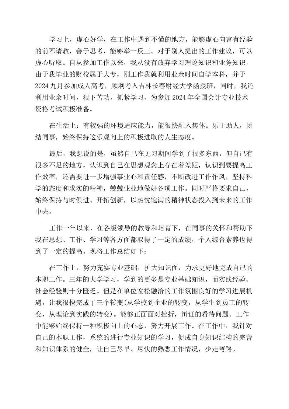 见习期考核鉴定表3篇_第2页