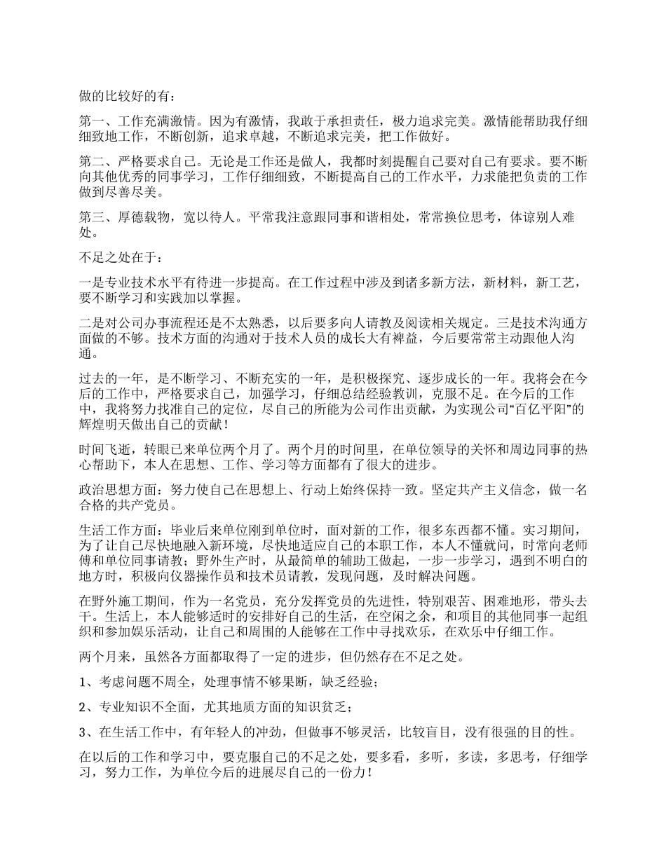 见习期间自我鉴定_第1页