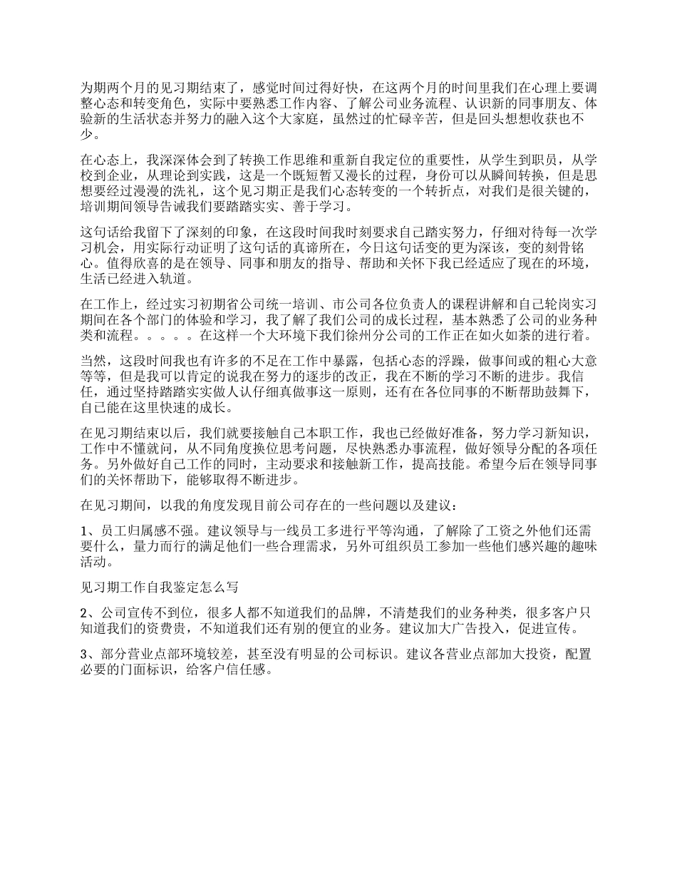 见习期间自我鉴定_第2页