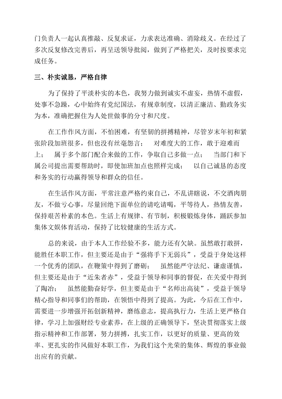 见习生试用期个人工作总结范文_第2页