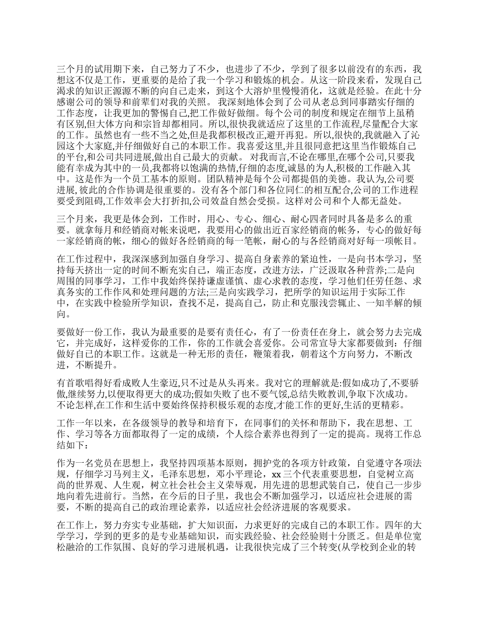 见习期工作自我鉴定3篇_第1页