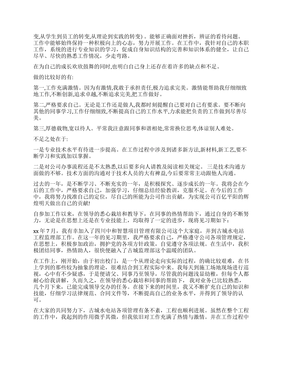 见习期工作自我鉴定3篇_第2页
